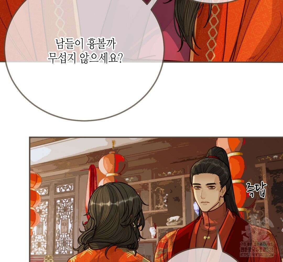 그 남자가 대신 시집간 사정 117화 9