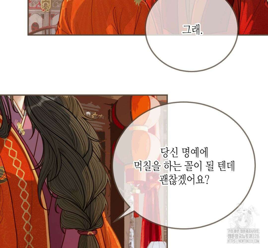 그 남자가 대신 시집간 사정 117화 10