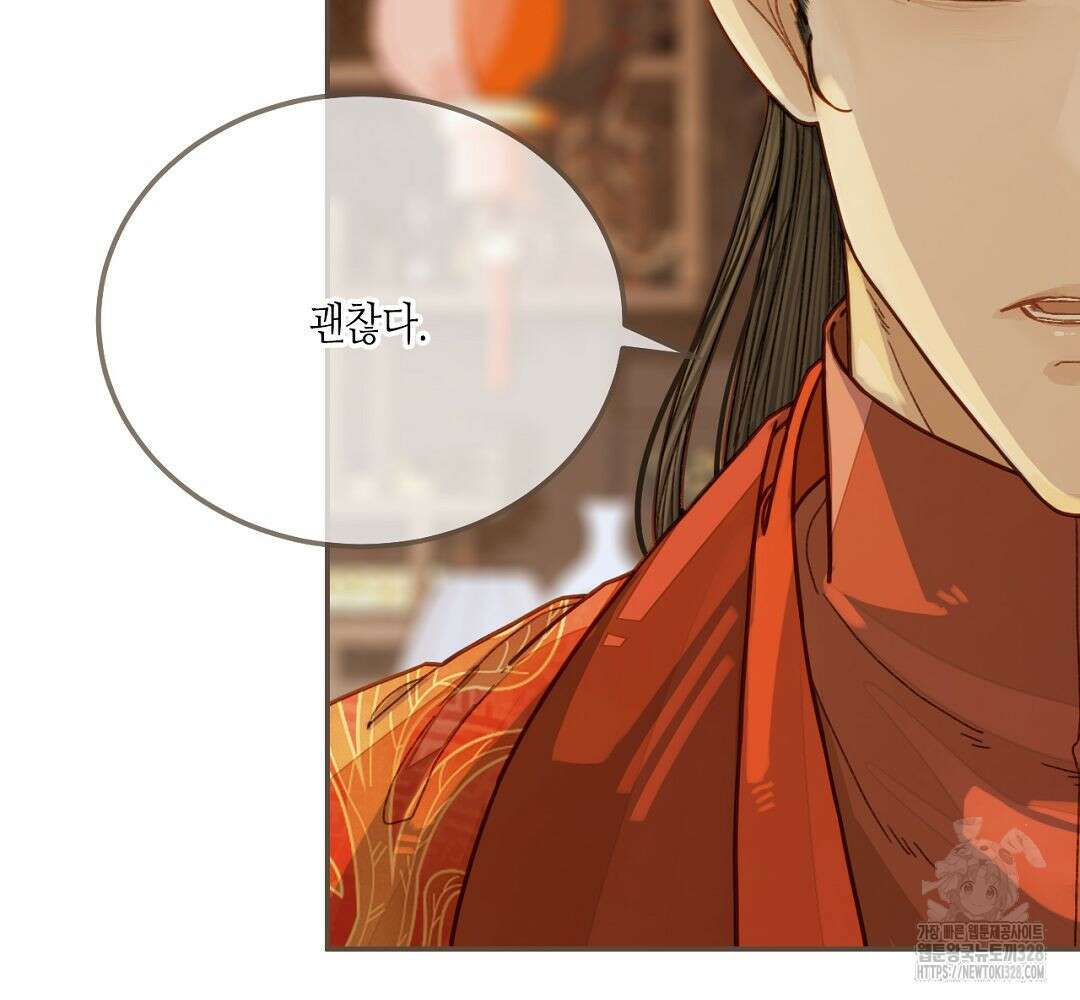 그 남자가 대신 시집간 사정 117화 12