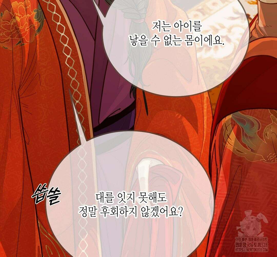 그 남자가 대신 시집간 사정 117화 14