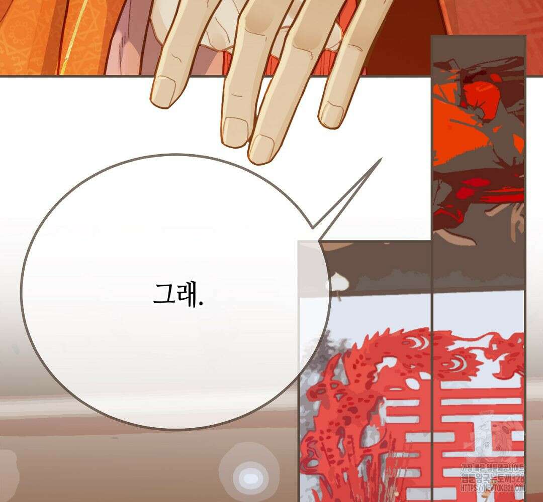 그 남자가 대신 시집간 사정 117화 16