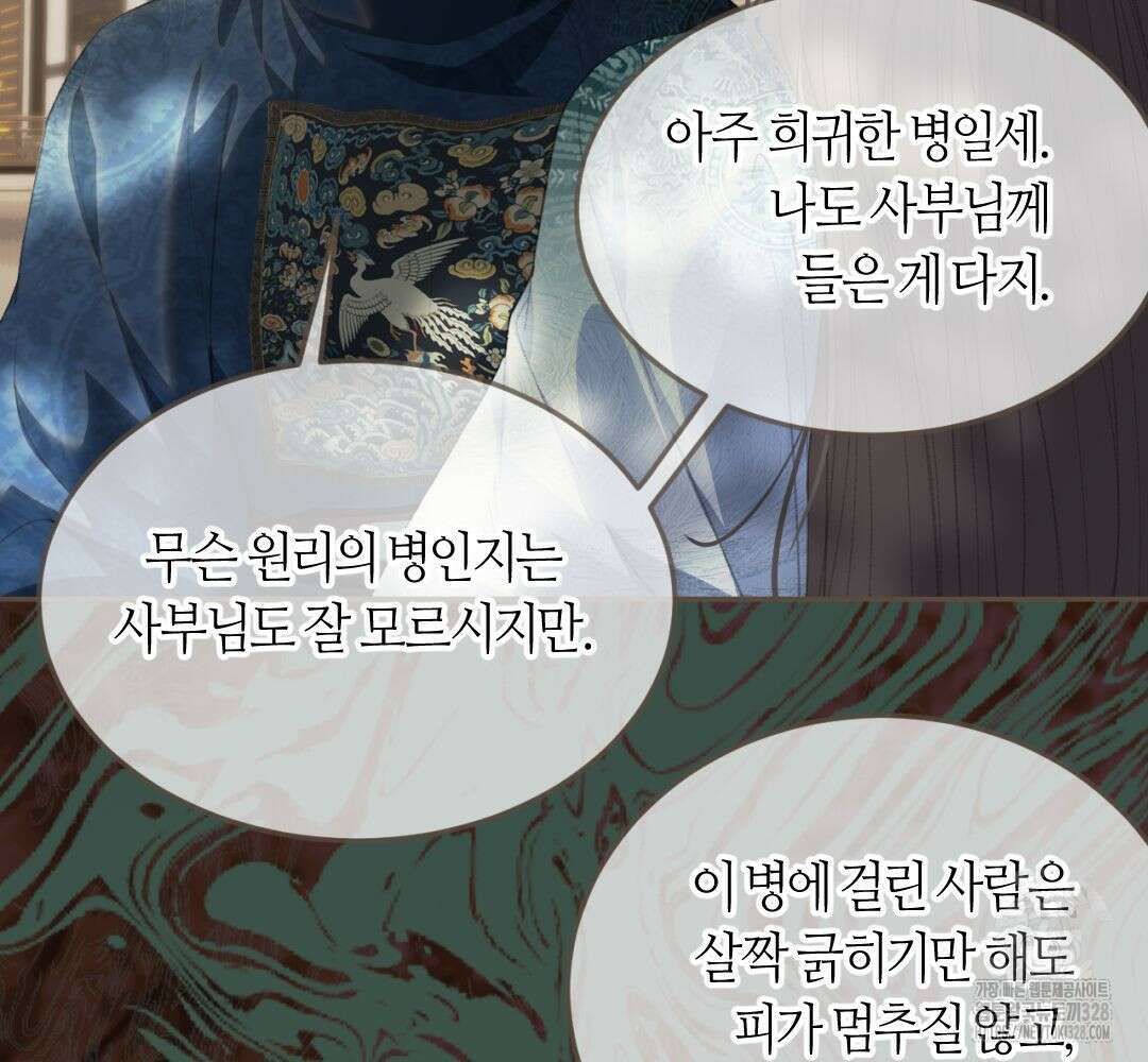 그 남자가 대신 시집간 사정 시즌2 15화 7