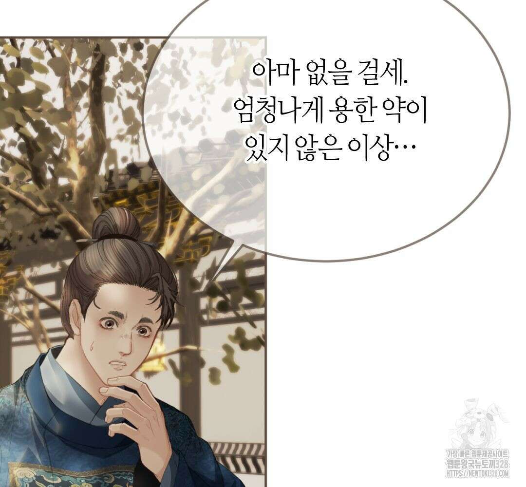 그 남자가 대신 시집간 사정 시즌2 15화 18