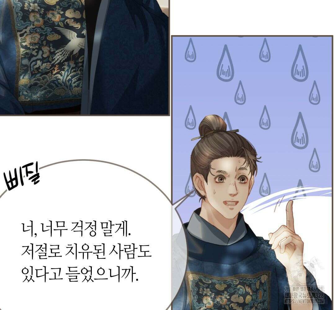그 남자가 대신 시집간 사정 시즌2 15화 19