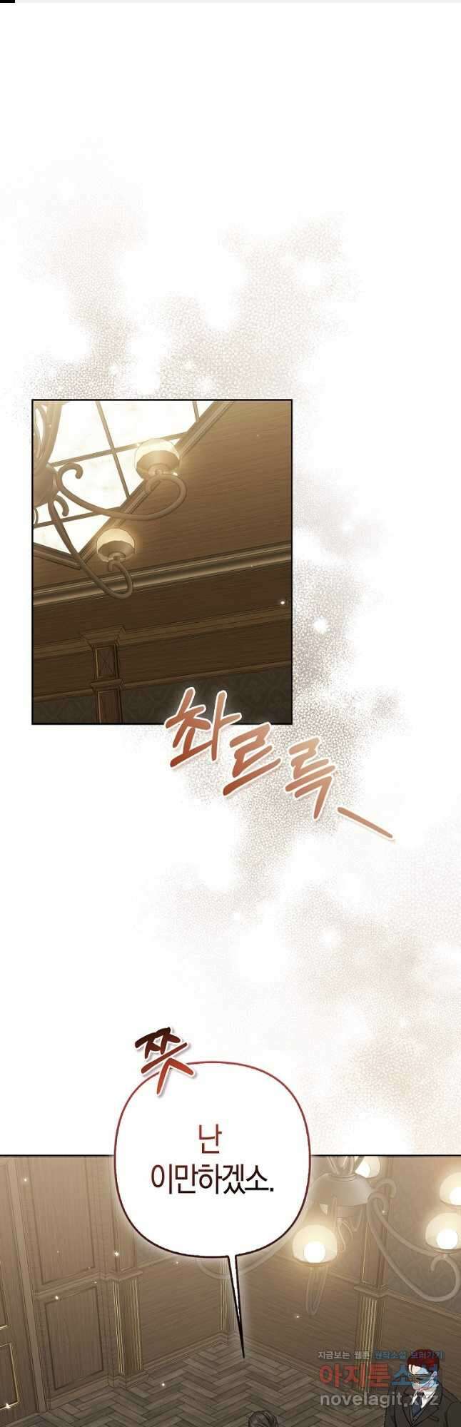 그래서 나는 폐태자와 결혼했다 48화 1