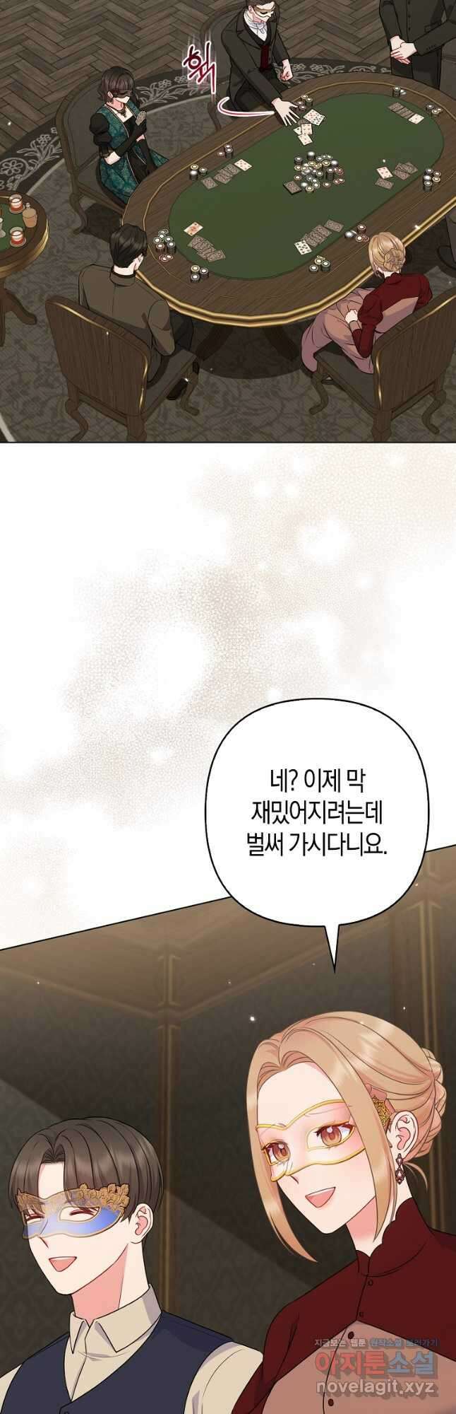 그래서 나는 폐태자와 결혼했다 48화 2