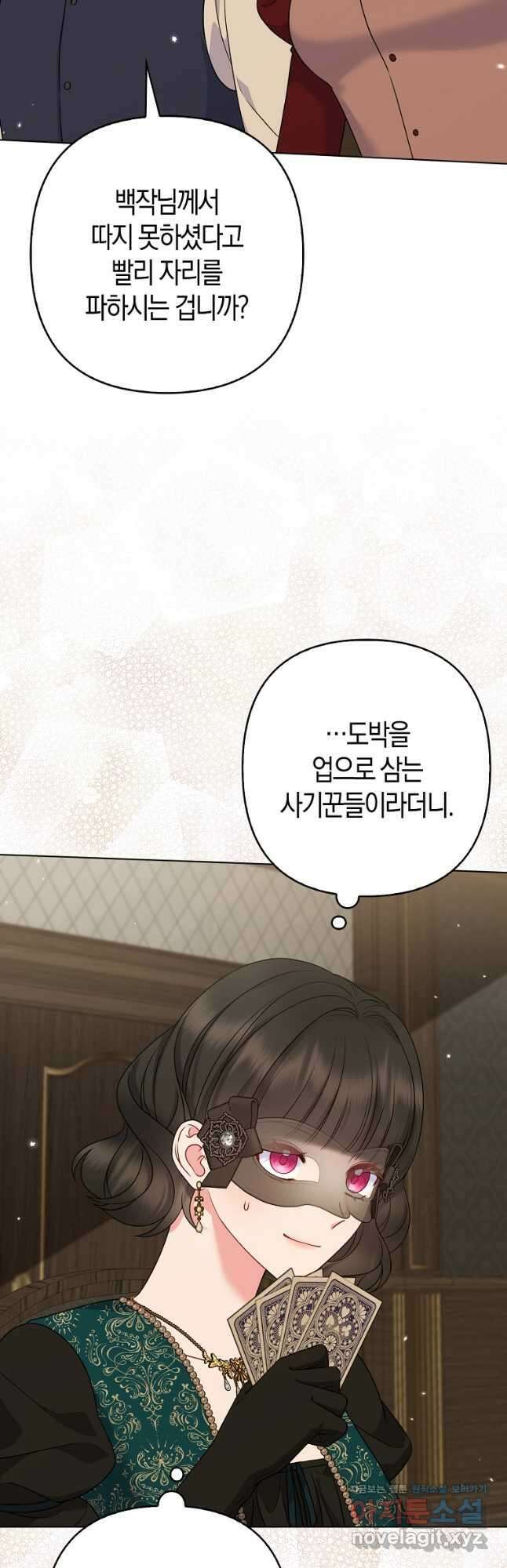 그래서 나는 폐태자와 결혼했다 48화 3