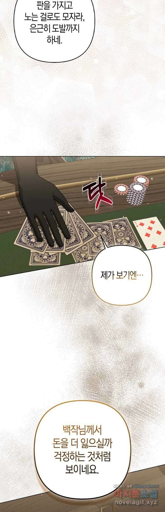 그래서 나는 폐태자와 결혼했다 48화 4