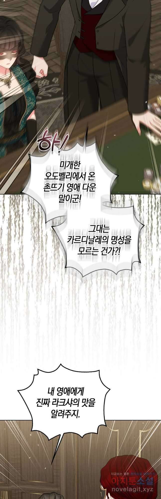 그래서 나는 폐태자와 결혼했다 48화 6