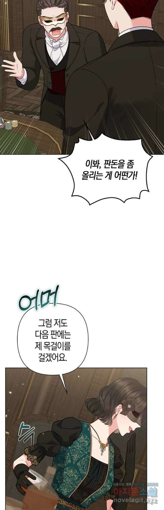 그래서 나는 폐태자와 결혼했다 48화 7