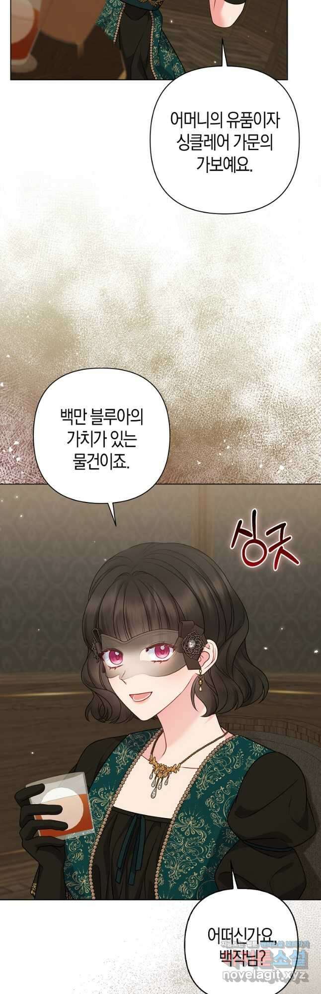 그래서 나는 폐태자와 결혼했다 48화 8