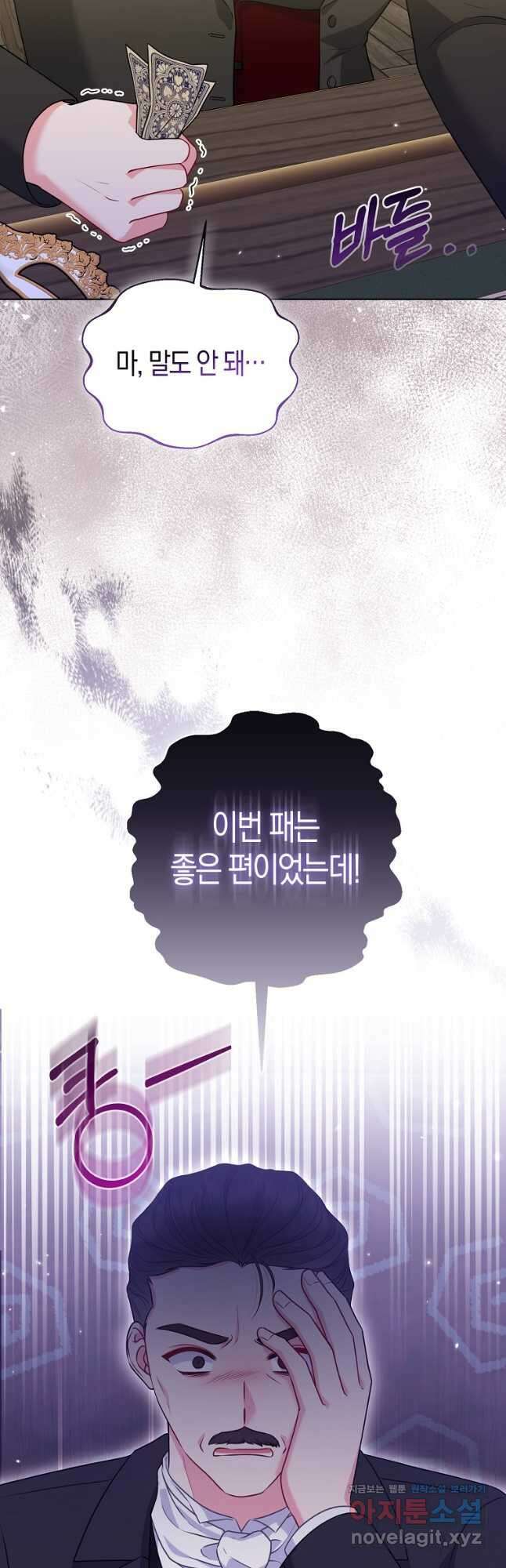 그래서 나는 폐태자와 결혼했다 48화 11
