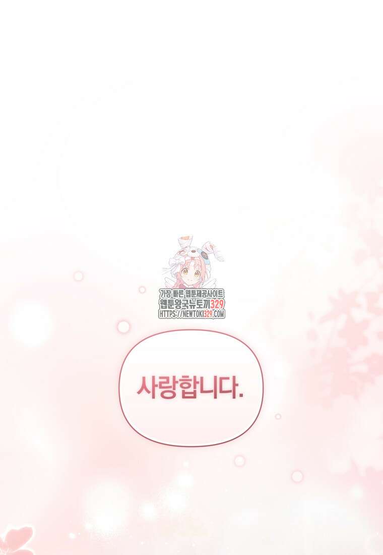 후회 남편을 고쳐 쓰겠습니다 65화(완결) 1