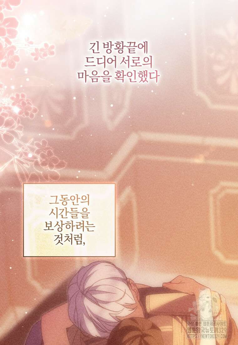 후회 남편을 고쳐 쓰겠습니다 65화(완결) 2