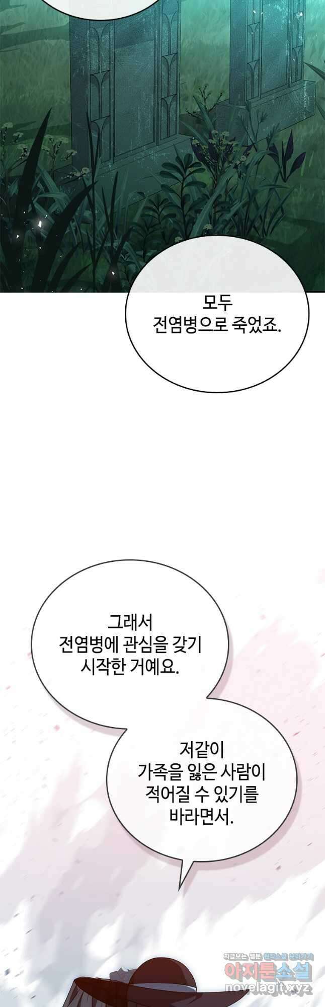 회귀한 마왕은 착하게 산다 25화 4