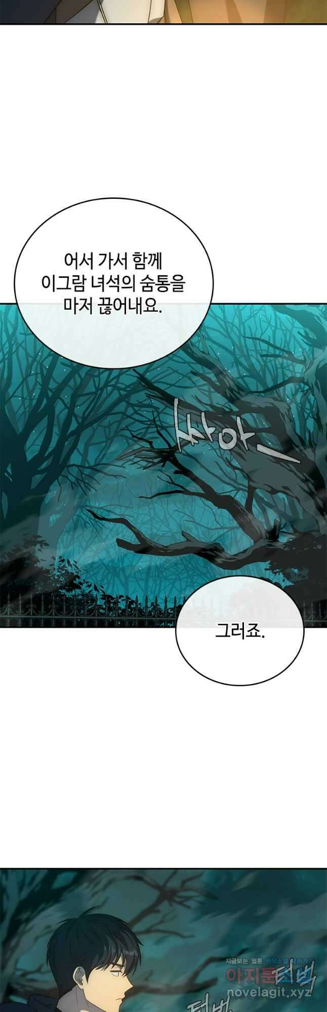 회귀한 마왕은 착하게 산다 25화 9