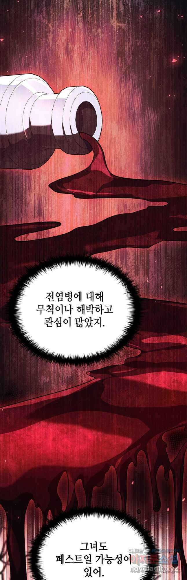 회귀한 마왕은 착하게 산다 25화 23