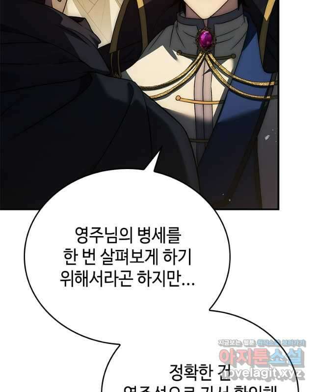 회귀한 마왕은 착하게 산다 25화 30