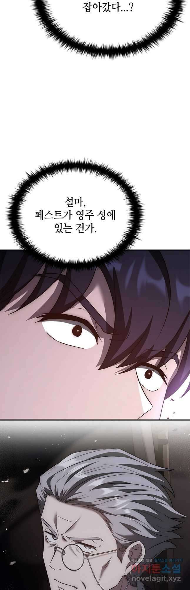 회귀한 마왕은 착하게 산다 25화 32