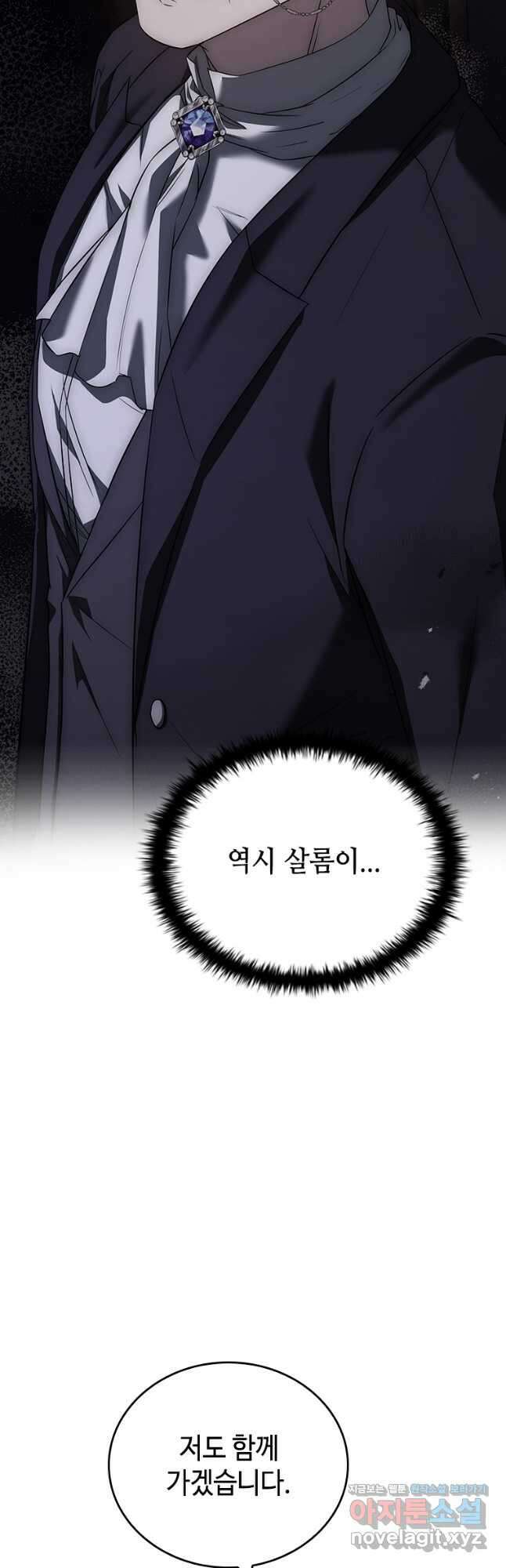 회귀한 마왕은 착하게 산다 25화 33