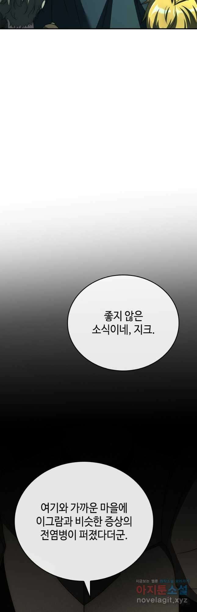 회귀한 마왕은 착하게 산다 25화 48