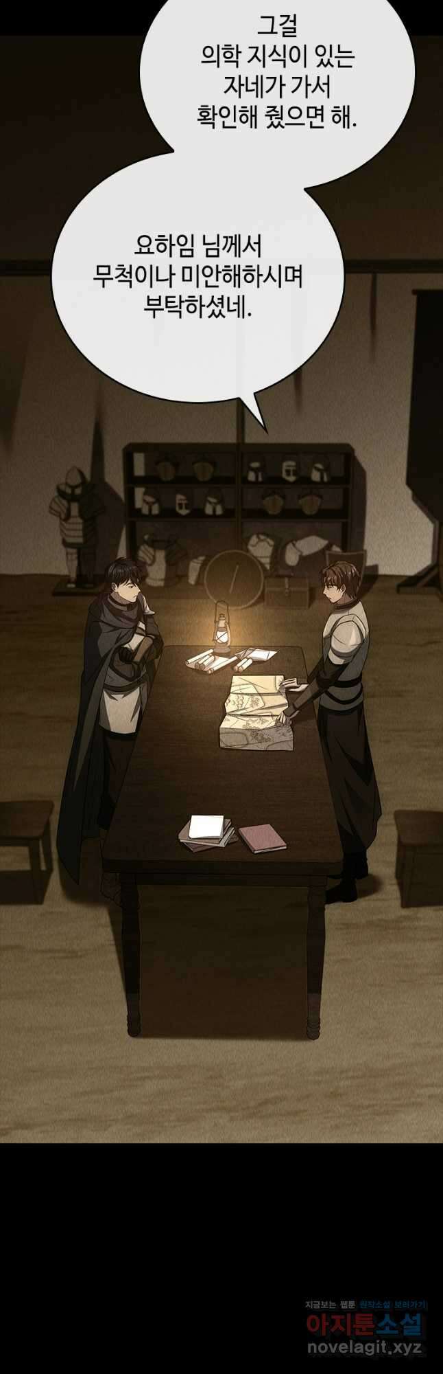회귀한 마왕은 착하게 산다 25화 50