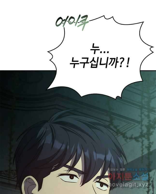 회귀한 마왕은 착하게 산다 25화 60