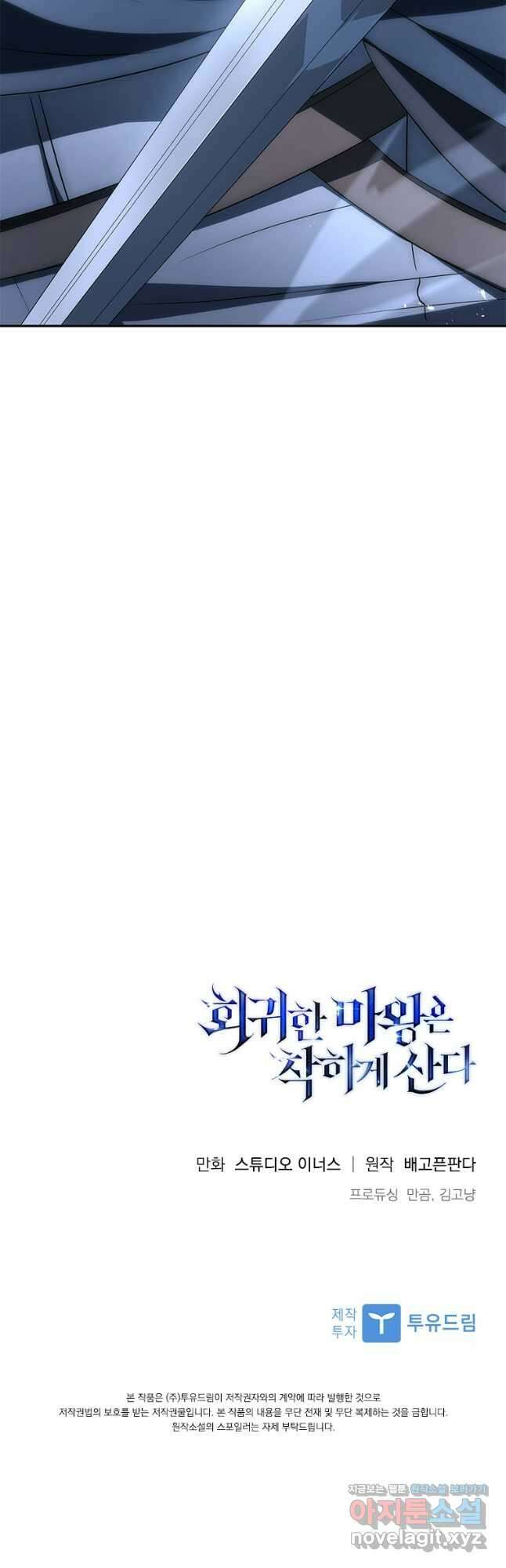 회귀한 마왕은 착하게 산다 25화 82