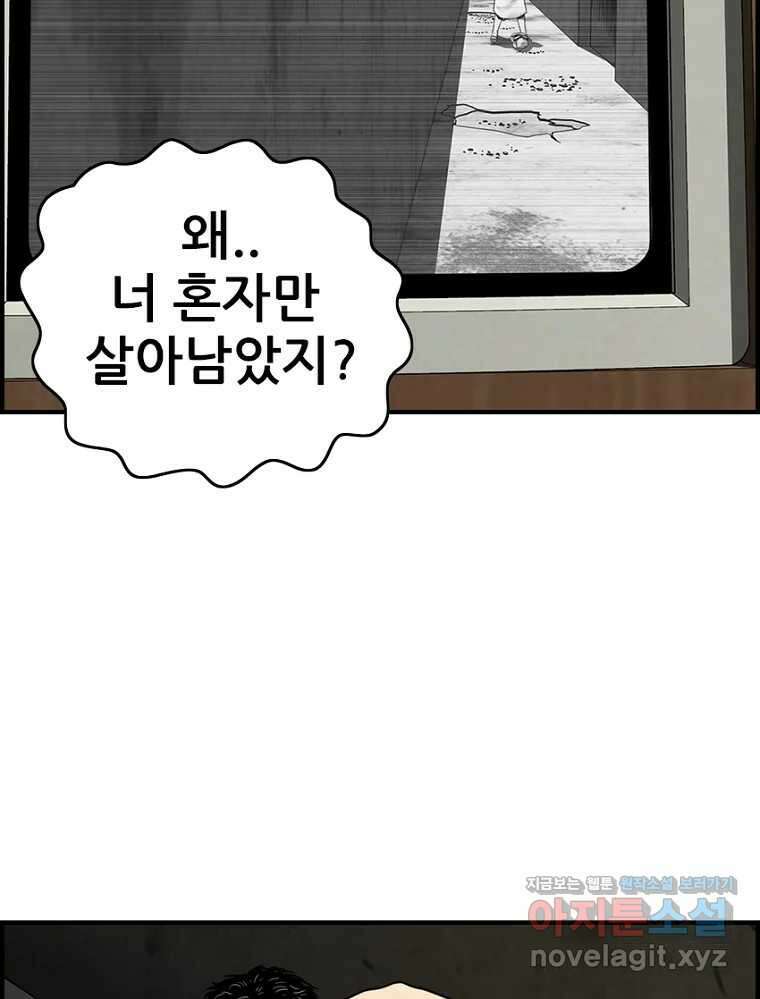 내가 죄인이오 76화 3