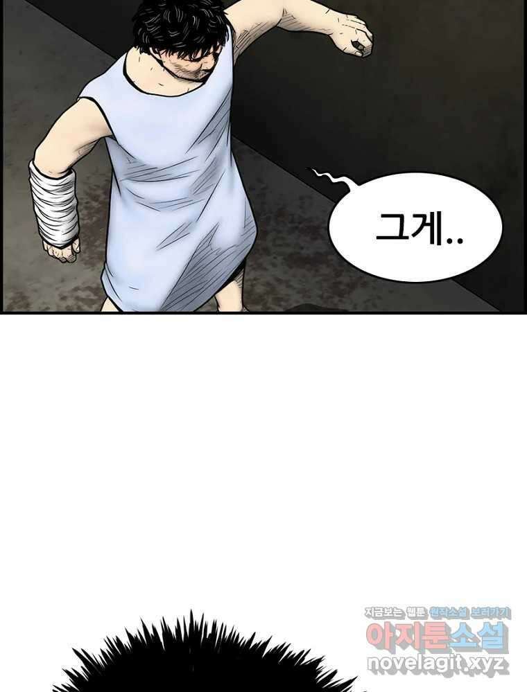 내가 죄인이오 76화 4