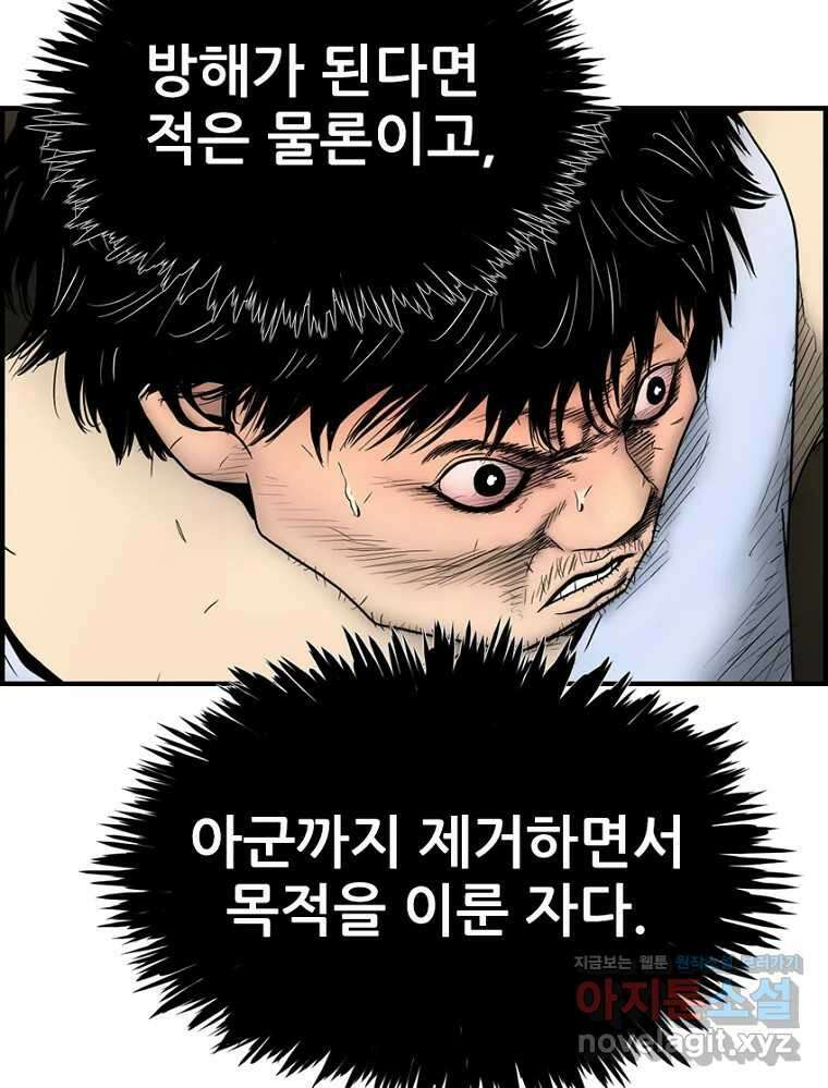 내가 죄인이오 76화 5