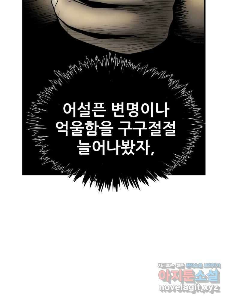 내가 죄인이오 76화 7