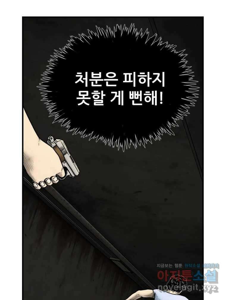 내가 죄인이오 76화 8