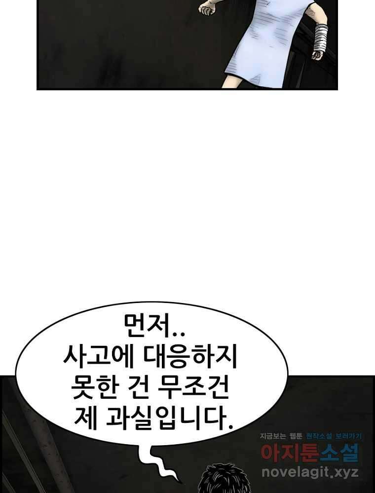 내가 죄인이오 76화 9
