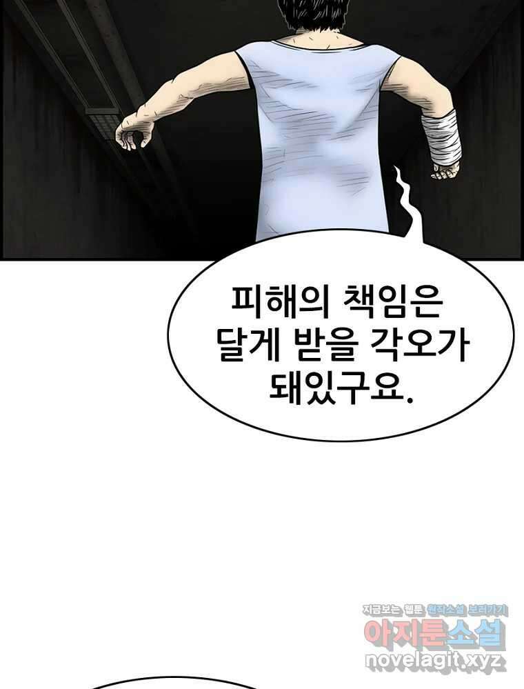 내가 죄인이오 76화 10