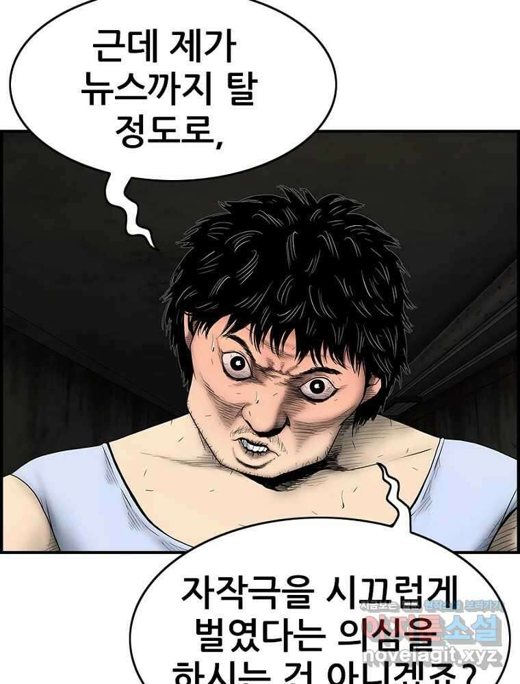 내가 죄인이오 76화 11