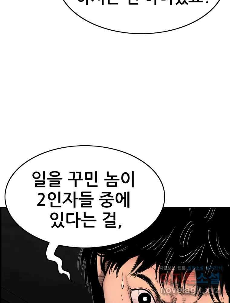 내가 죄인이오 76화 12