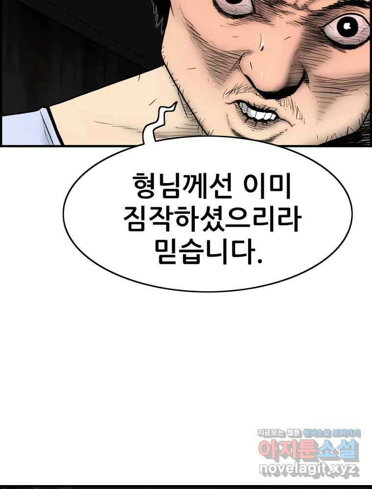 내가 죄인이오 76화 13
