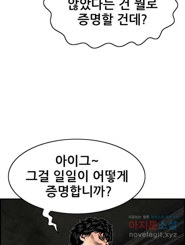 내가 죄인이오 76화 16