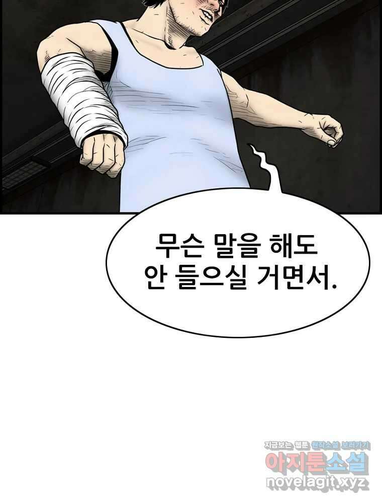 내가 죄인이오 76화 17