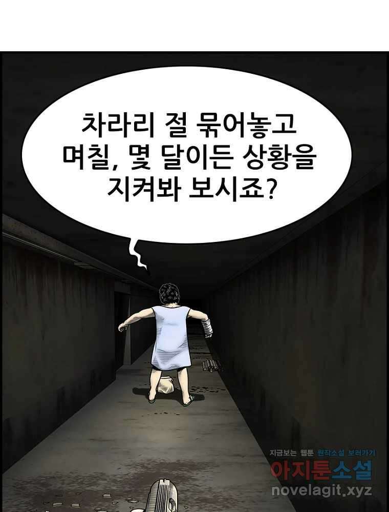 내가 죄인이오 76화 18