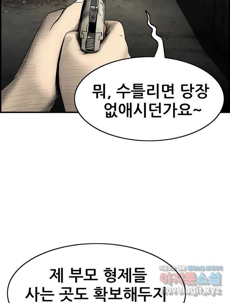 내가 죄인이오 76화 19