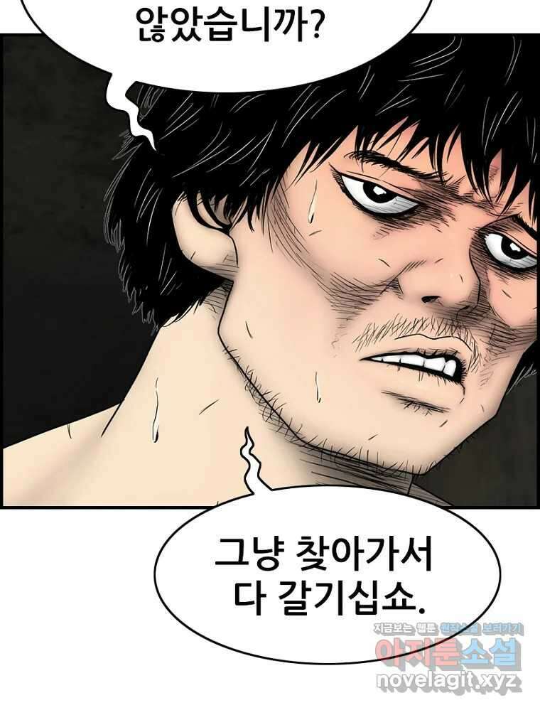 내가 죄인이오 76화 20