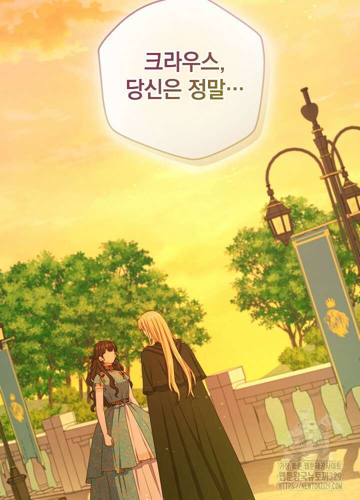 하녀, 여왕이 되다 105화 2