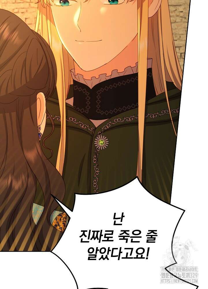 하녀, 여왕이 되다 105화 4