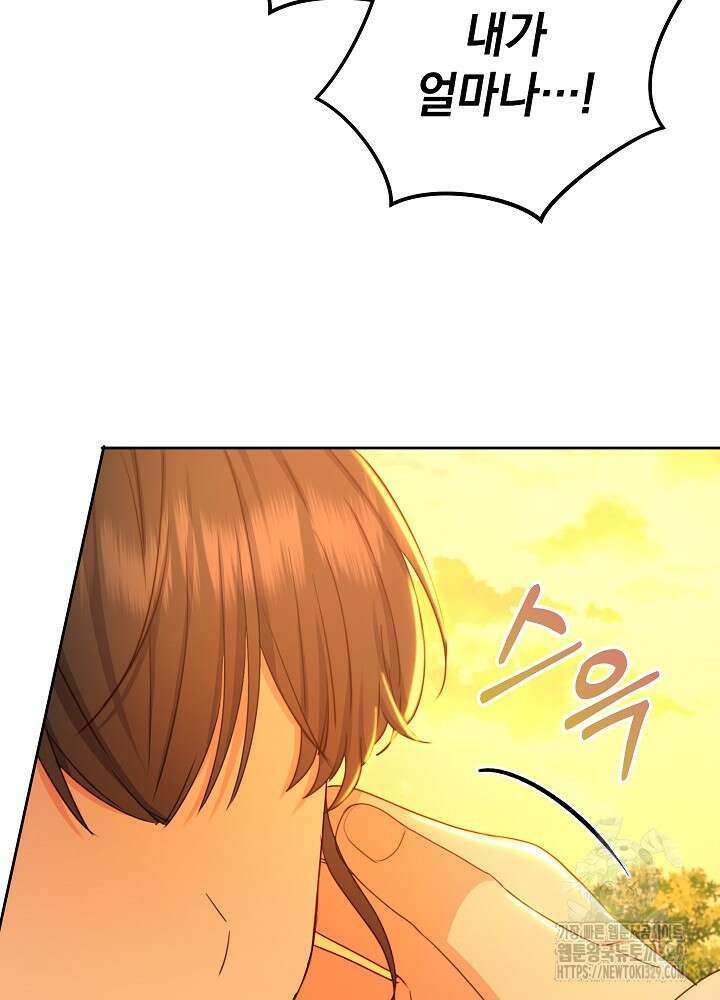하녀, 여왕이 되다 105화 5