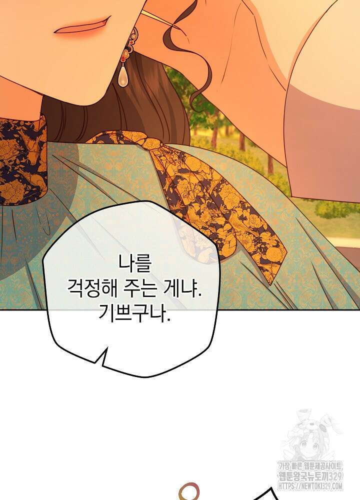 하녀, 여왕이 되다 105화 6