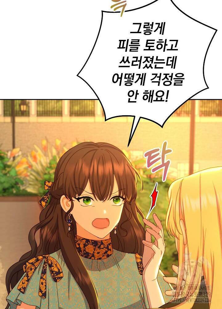 하녀, 여왕이 되다 105화 7
