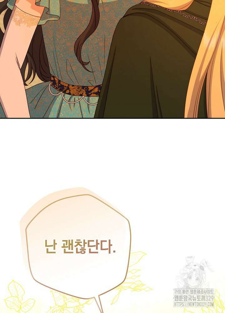 하녀, 여왕이 되다 105화 8