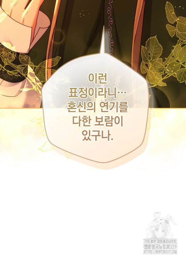 하녀, 여왕이 되다 105화 10